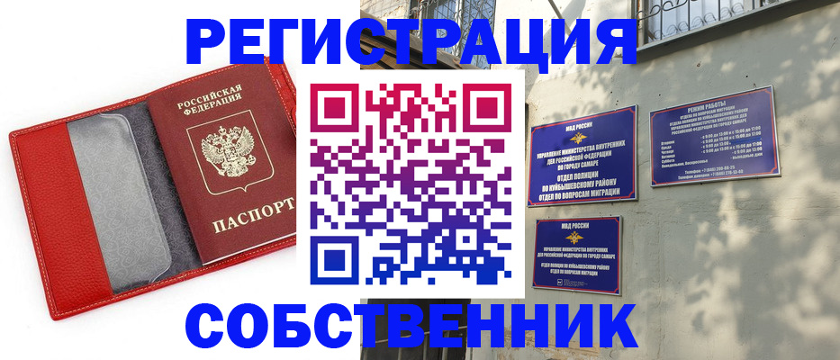 временная регистрация в квартире в Енисейске