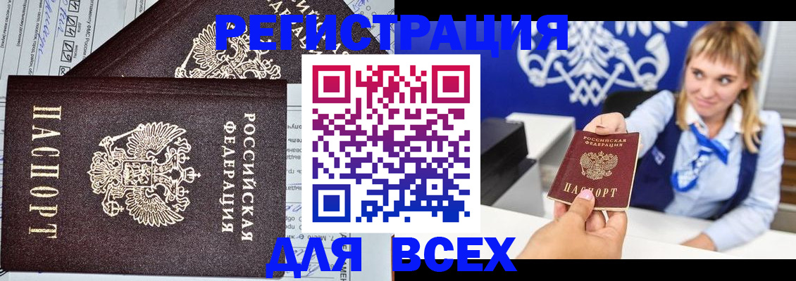 временная регистрация в Енисейске