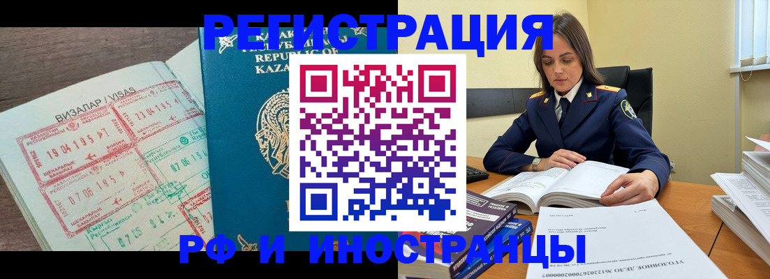 временная регистрация для всех в Енисейске